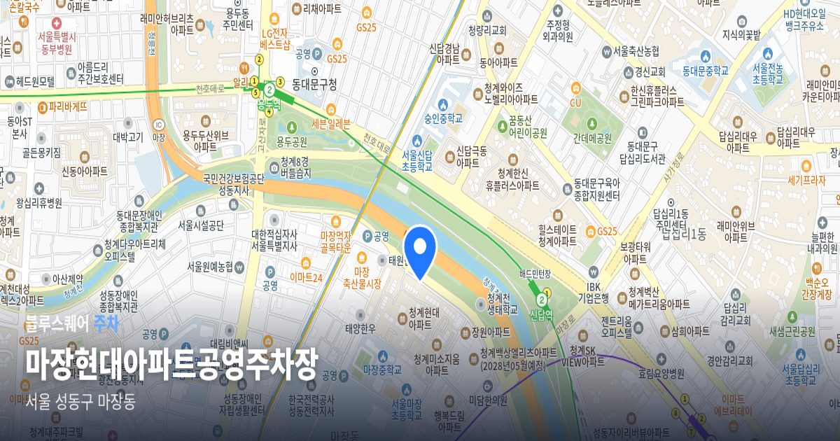마장현대아파트공영주차장 위치 지도