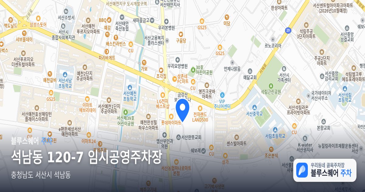 석남동 120-7 임시공영주차장 위치 지도