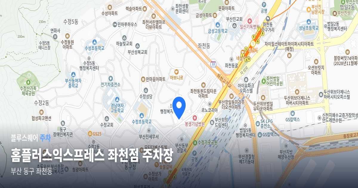 홈플러스익스프레스 좌천점 주차장 위치 지도