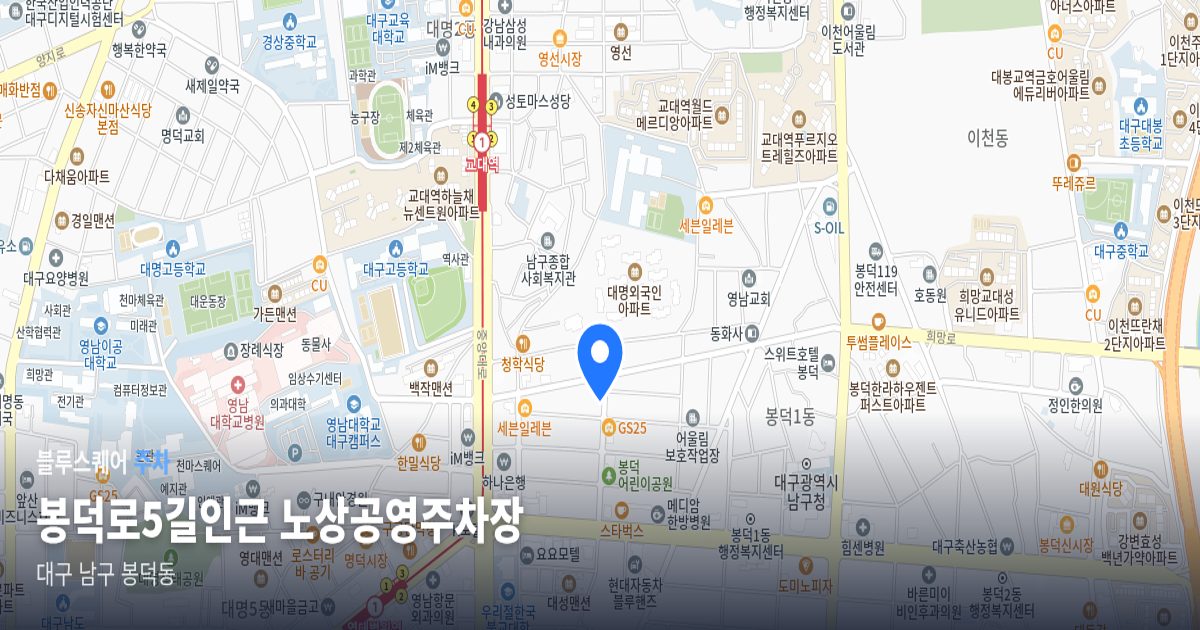 봉덕로5길인근 노상공영주차장 위치 지도
