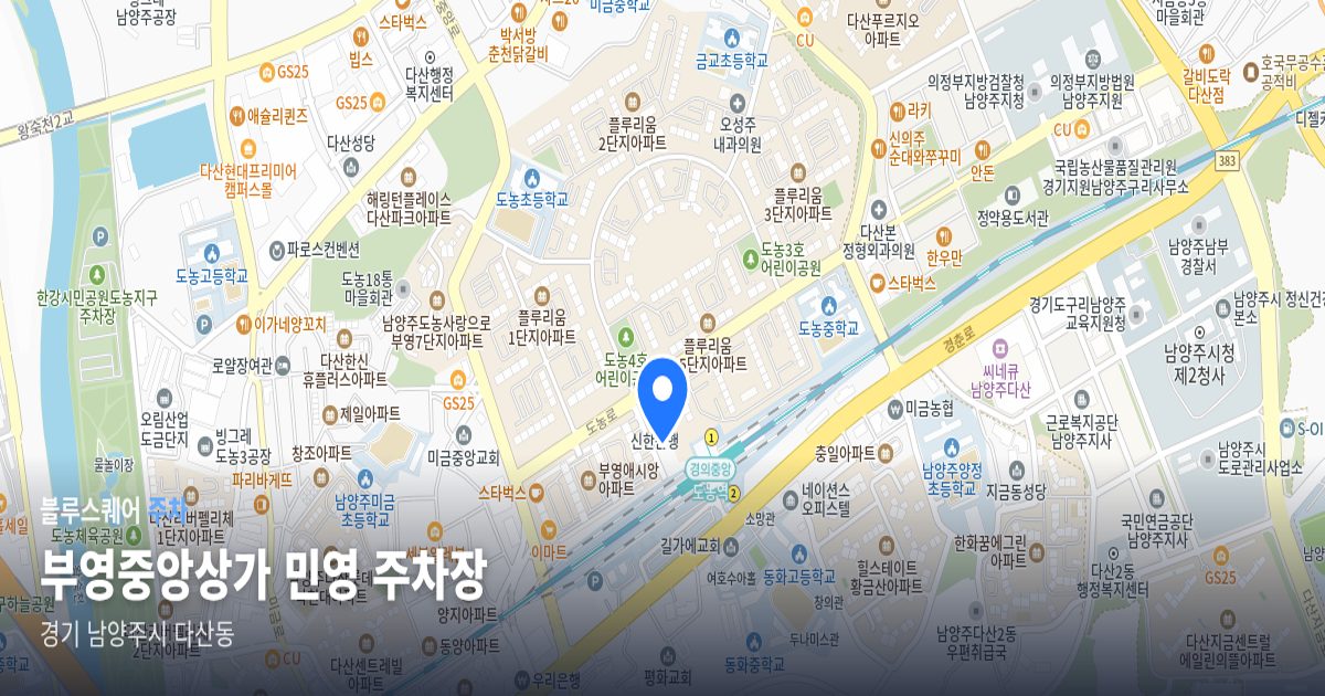 부영중앙상가 민영 주차장 위치 지도