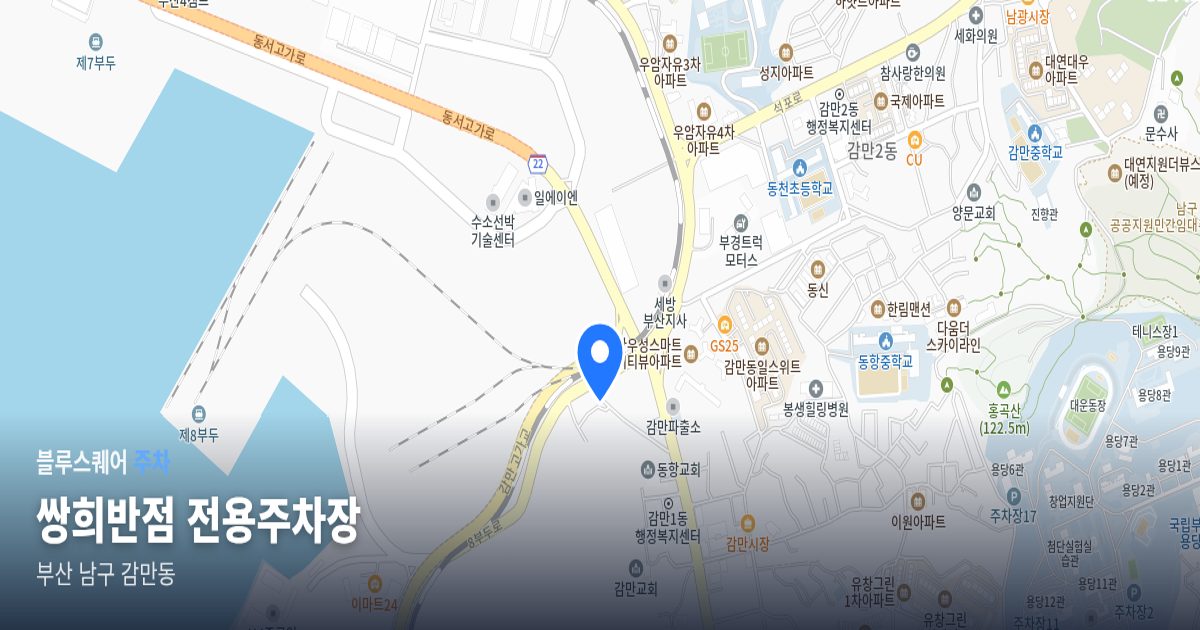 쌍희반점 전용주차장 위치 지도