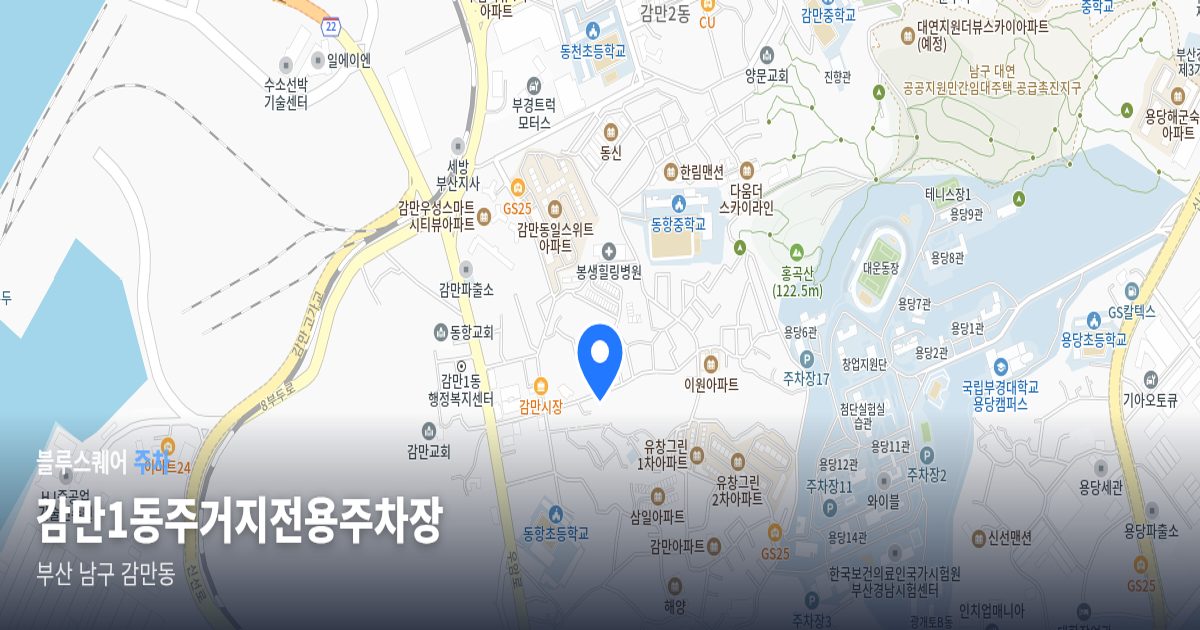 감만1동주거지전용주차장 위치 지도