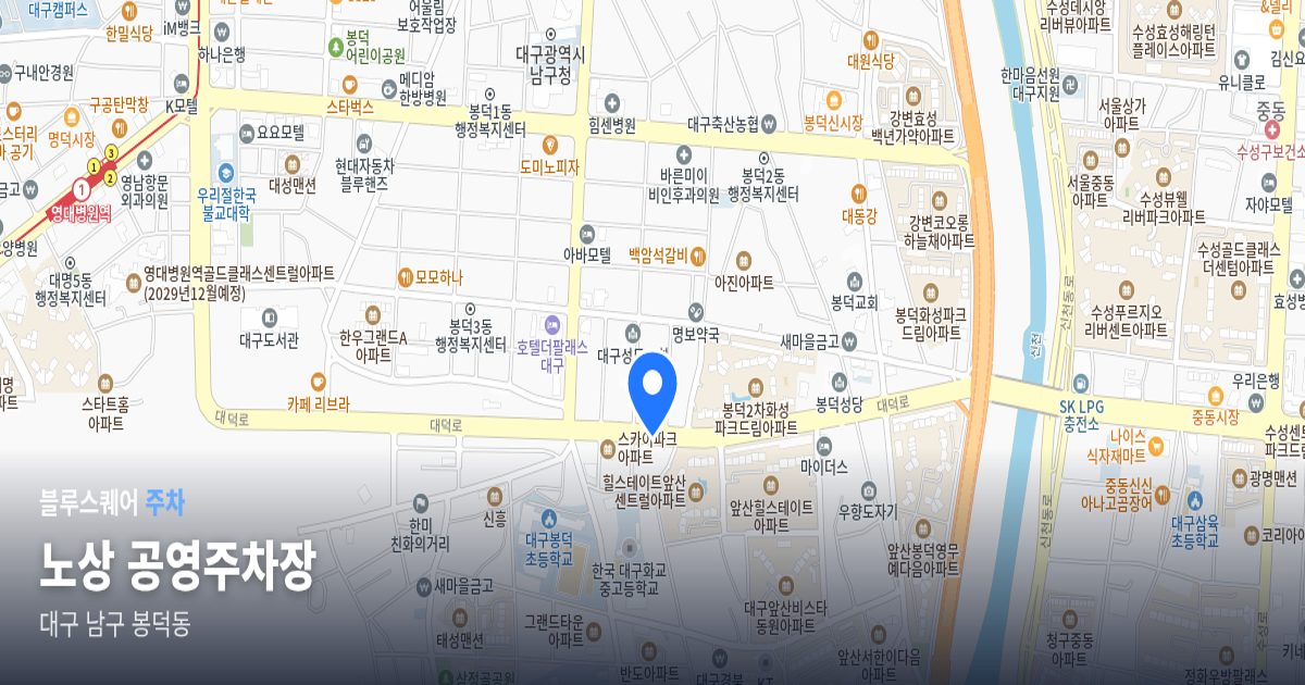 노상 공영주차장 위치 지도