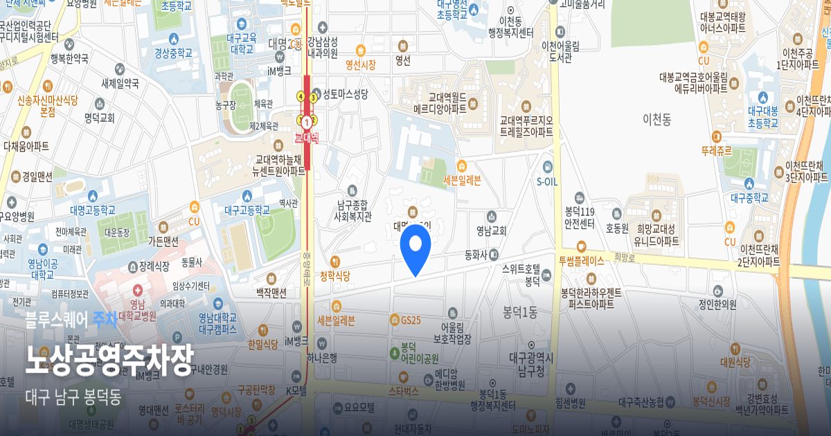 노상공영주차장 위치 지도