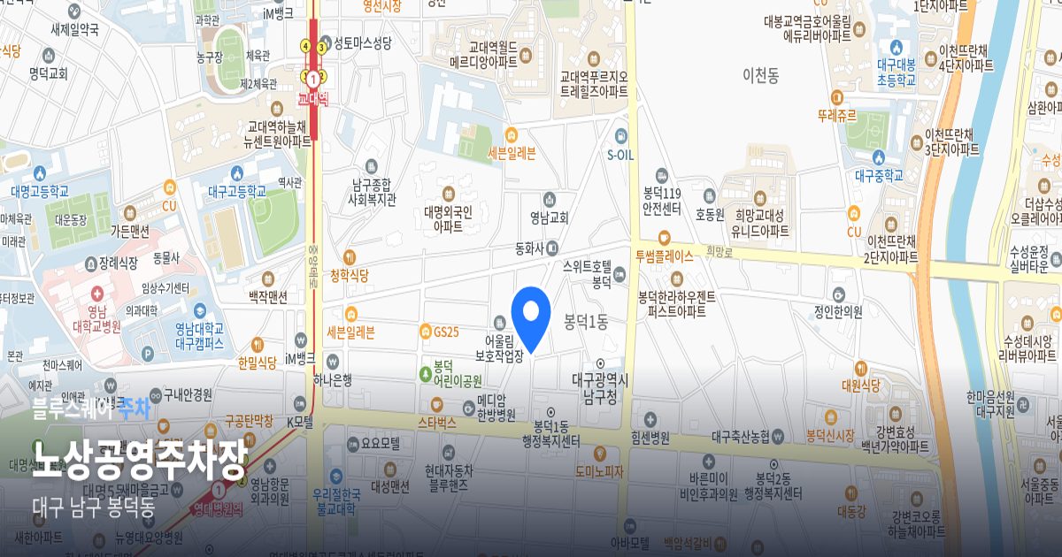 노상공영주차장 위치 지도
