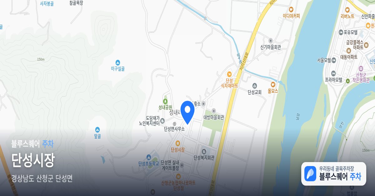 단성시장 위치 지도
