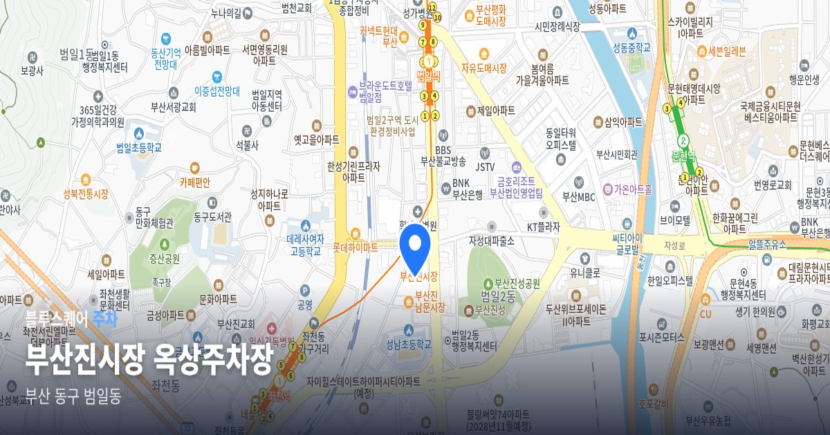 부산진시장 옥상주차장 위치 지도