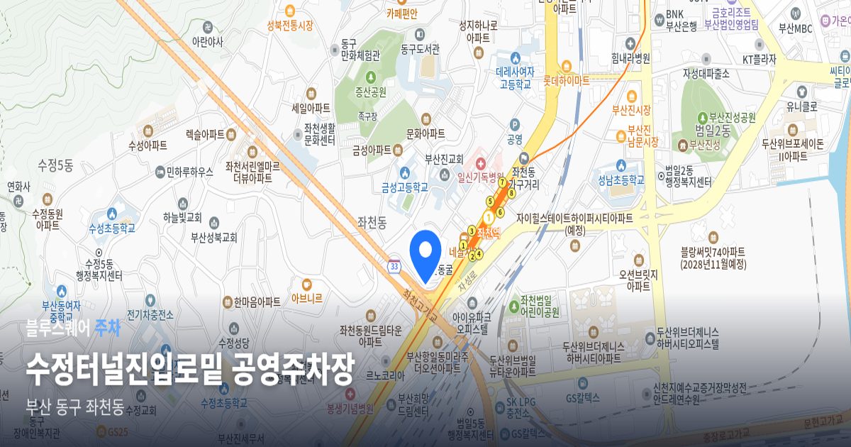 수정터널진입로밑 공영주차장 위치 지도