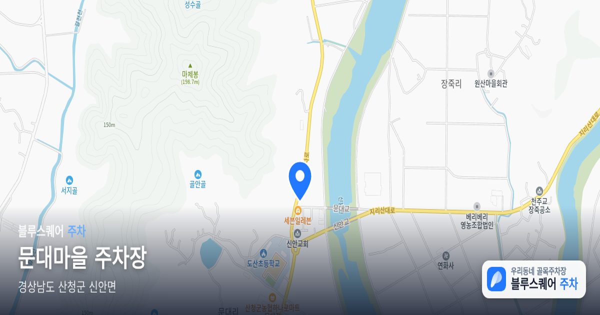 문대마을 주차장 위치 지도