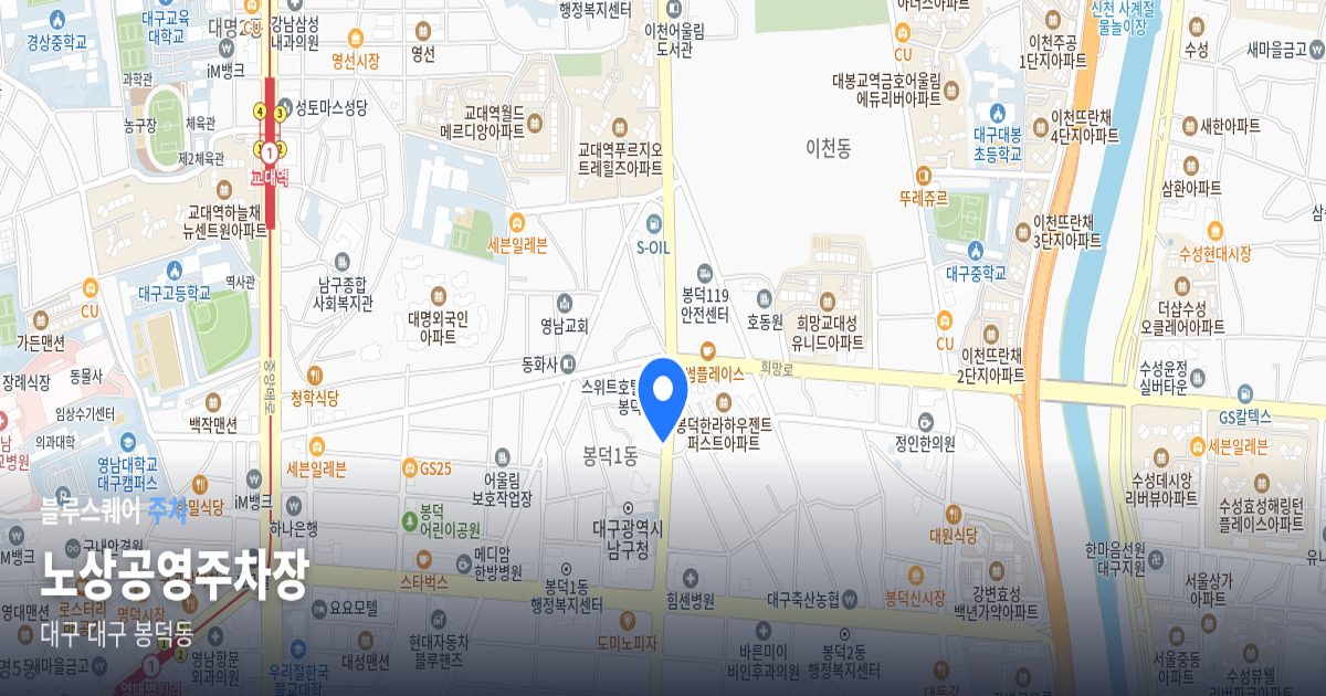 노상공영주차장 위치 지도