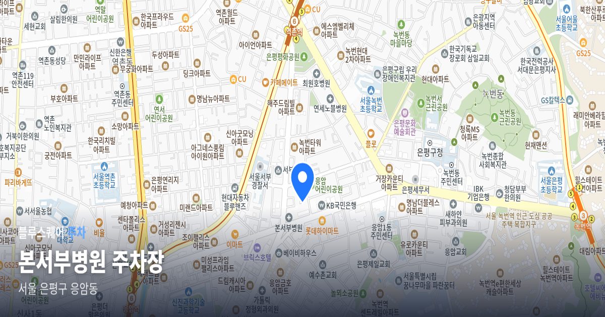 본서부병원 주차장 위치 지도