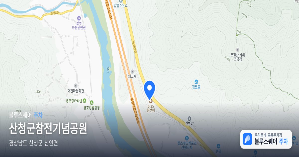 산청군참전기념공원 위치 지도