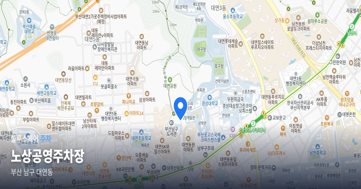 노상공영주차장 위치 지도