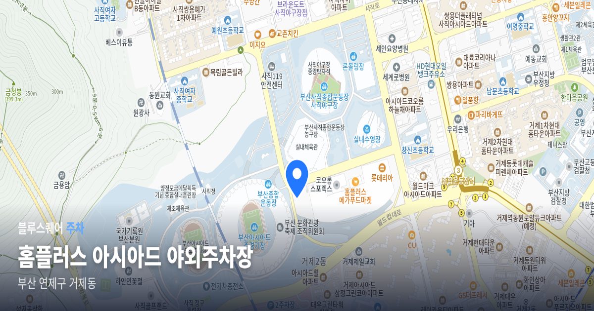 홈플러스 아시아드 야외주차장 위치 지도