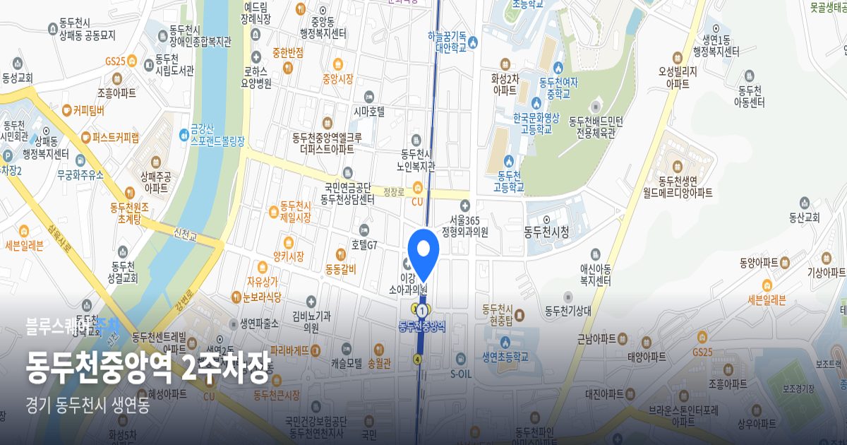 동두천중앙역 2주차장 위치 지도