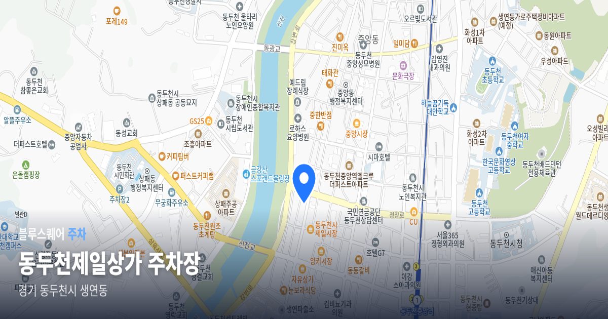 동두천제일상가 주차장 위치 지도