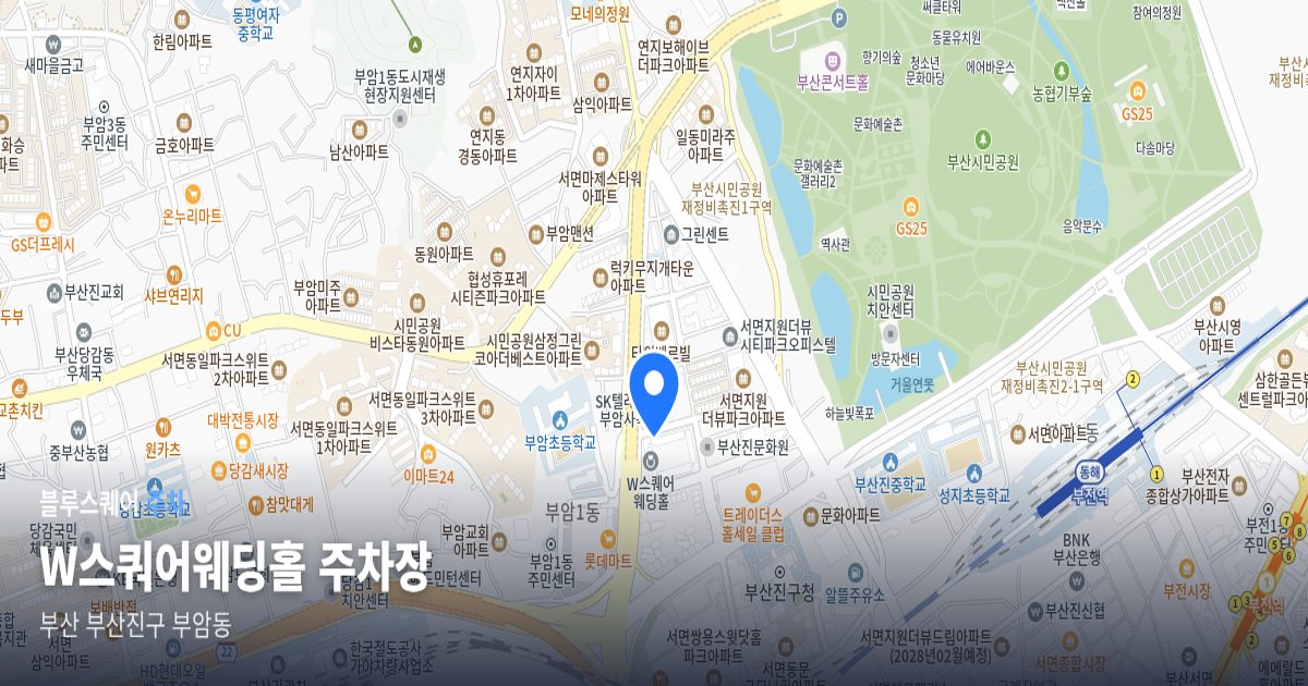 W스쿼어웨딩홀 주차장 위치 지도
