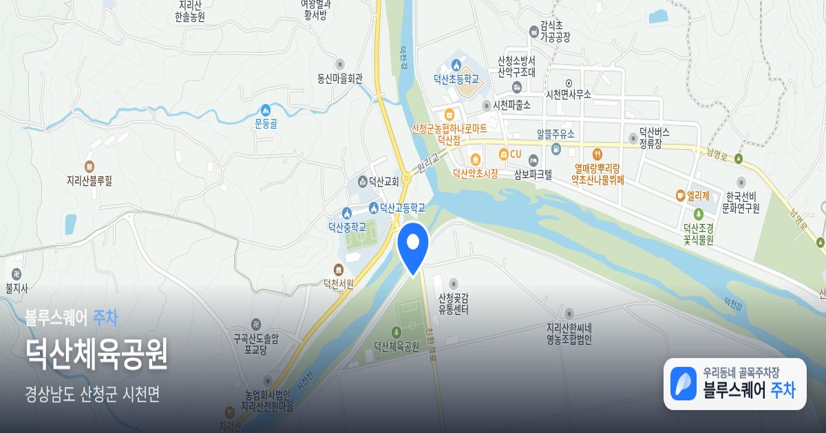 덕산체육공원 위치 지도