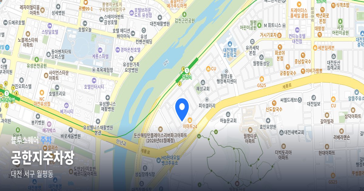 공한지주차장 위치 지도