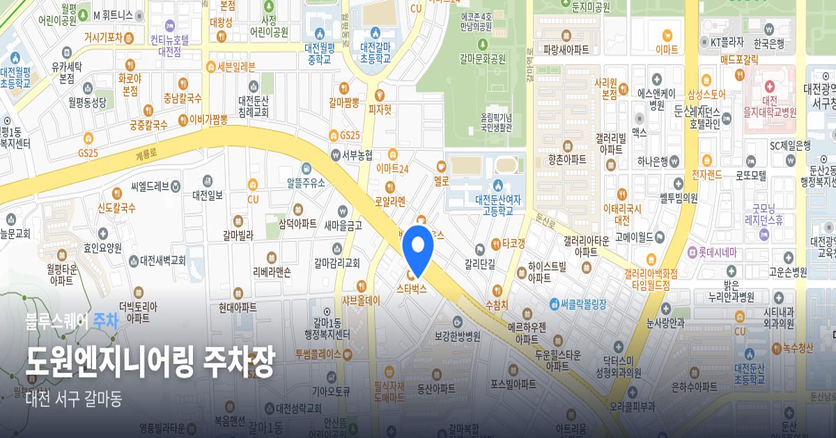 도원엔지니어링 주차장 위치 지도