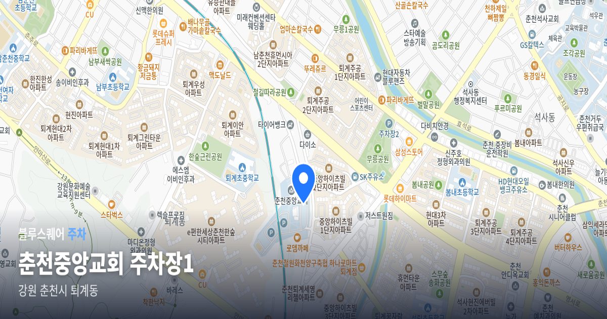 춘천중앙교회 주차장1 위치 지도