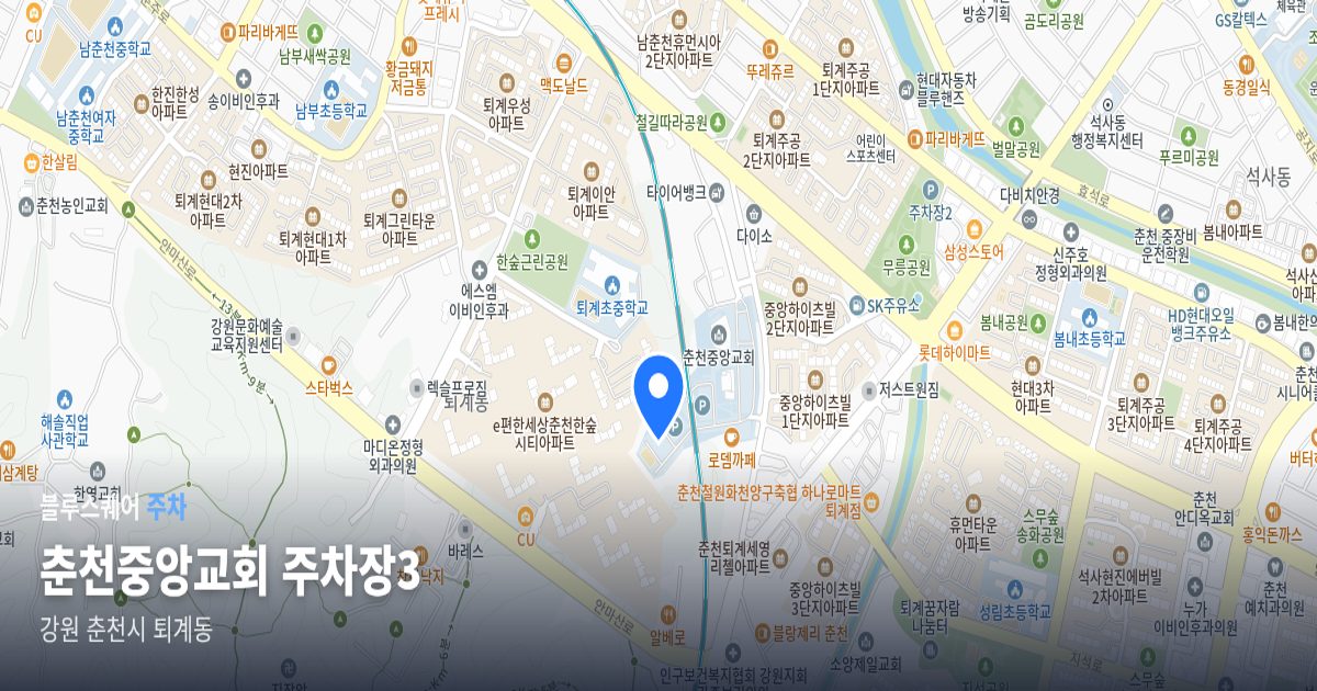 춘천중앙교회 주차장3 위치 지도