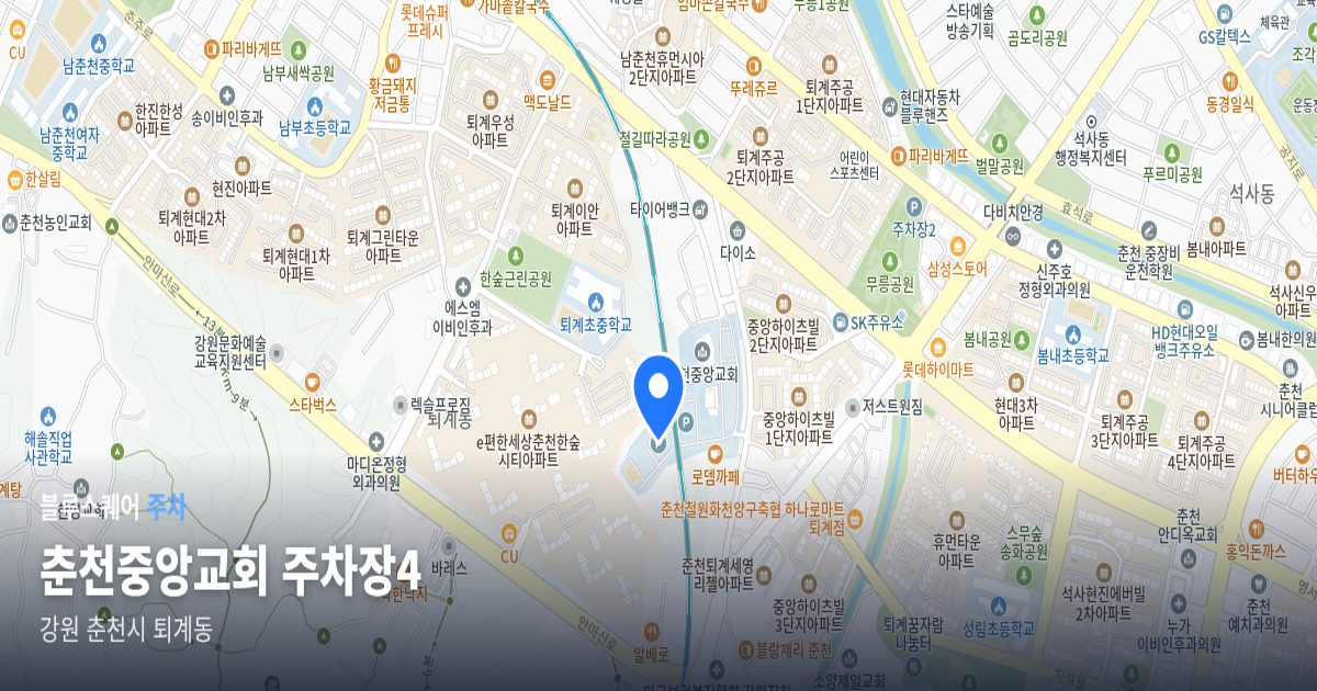 춘천중앙교회 주차장4 위치 지도