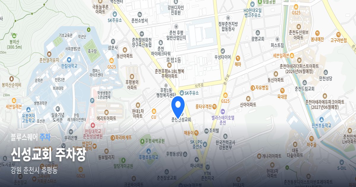 신성교회 주차장 위치 지도