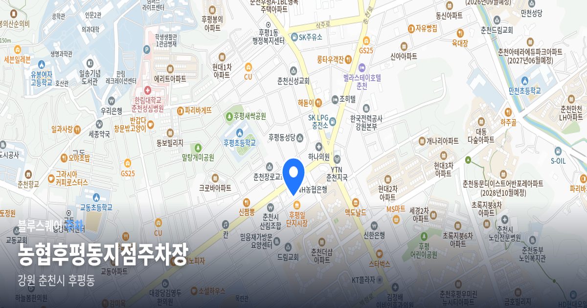 농협후평동지점주차장 위치 지도