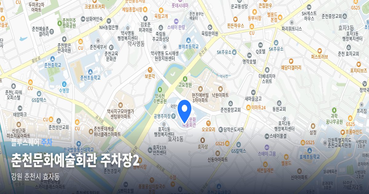 춘천문화예술회관 주차장2 위치 지도