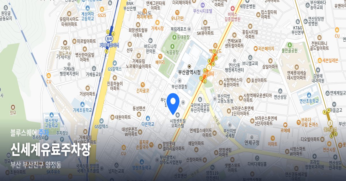 신세계유료주차장 위치 지도