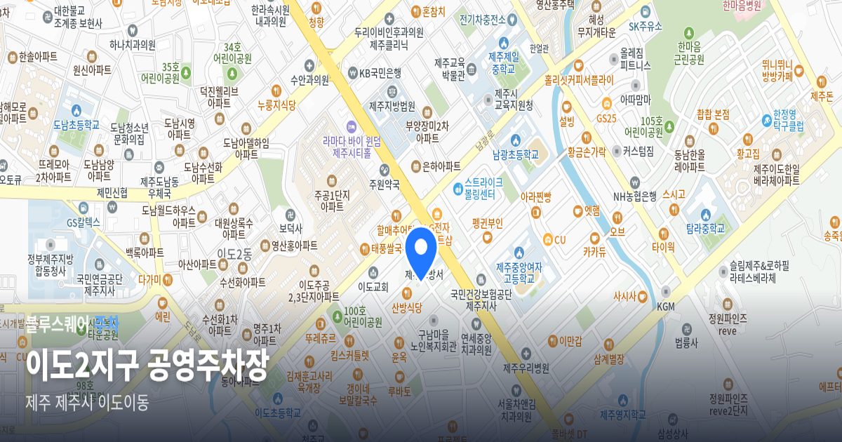 이도2지구 공영주차장 위치 지도