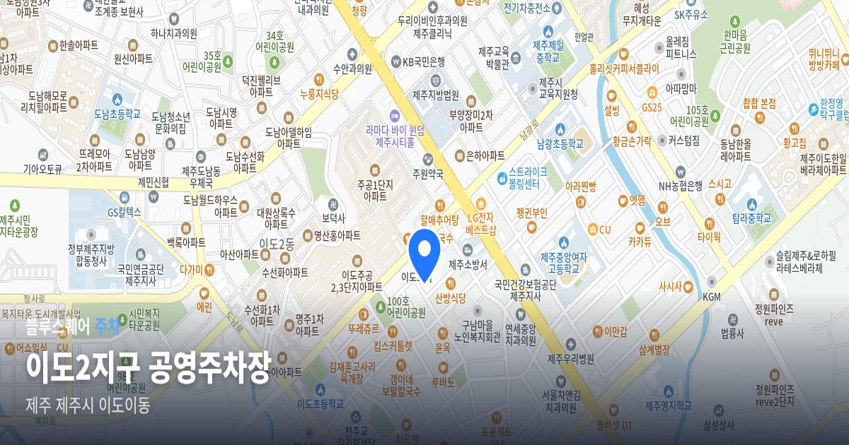 이도2지구 공영주차장 위치 지도