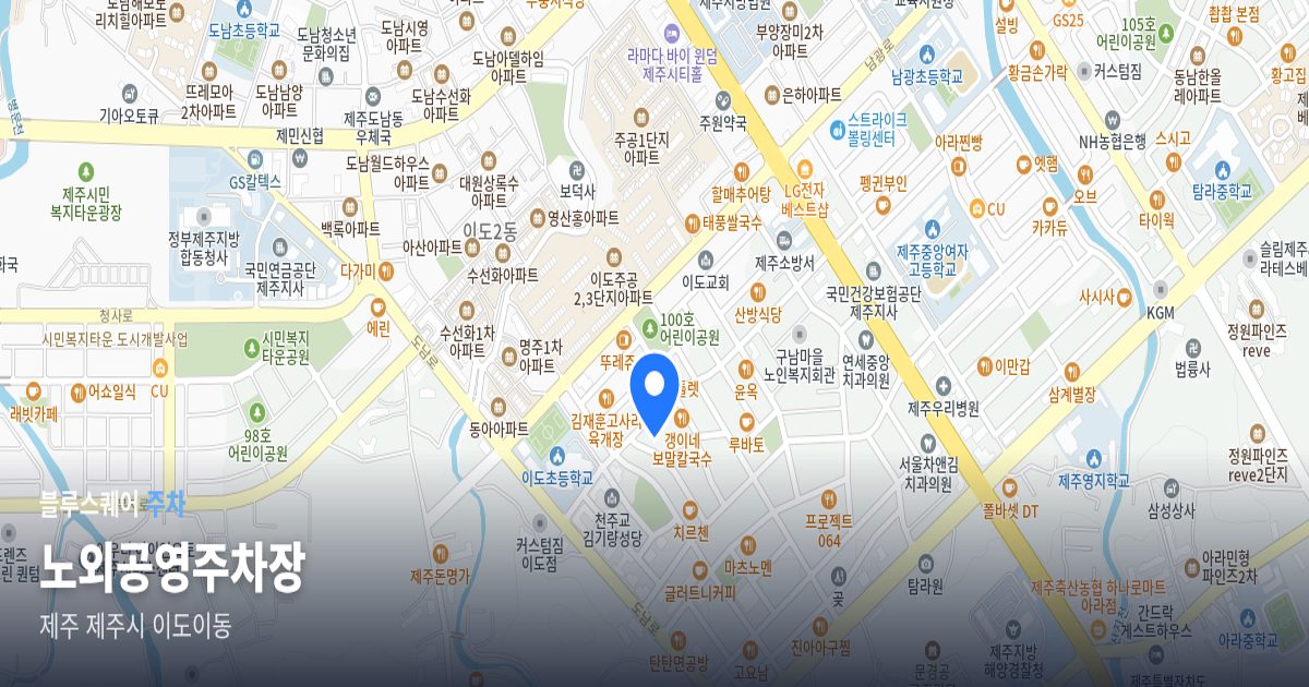 노외공영주차장 위치 지도