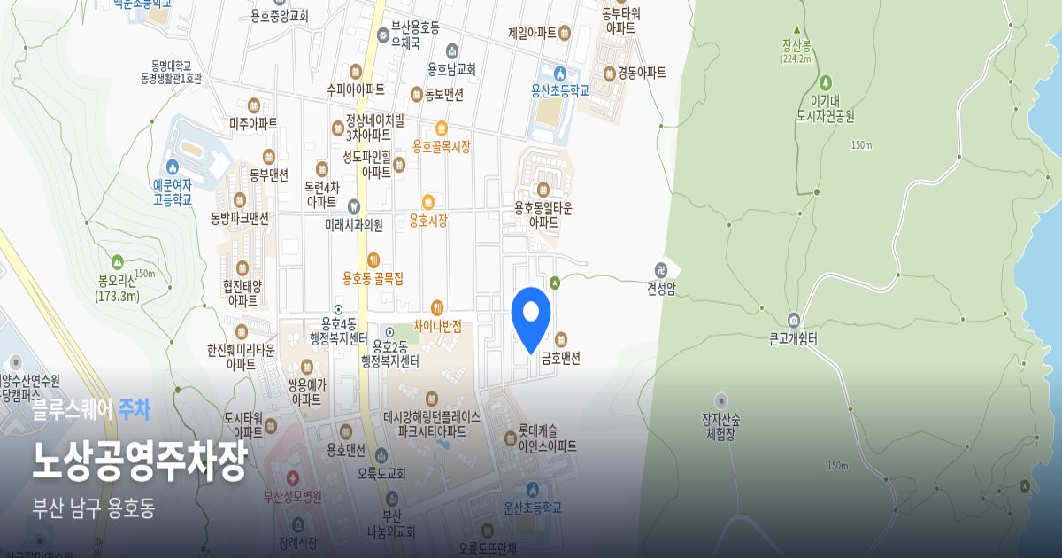 노상공영주차장 위치 지도
