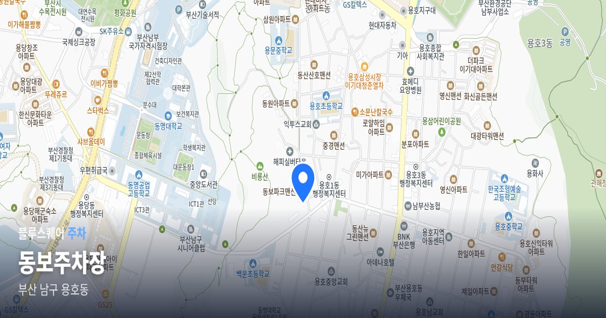 동보주차장 위치 지도