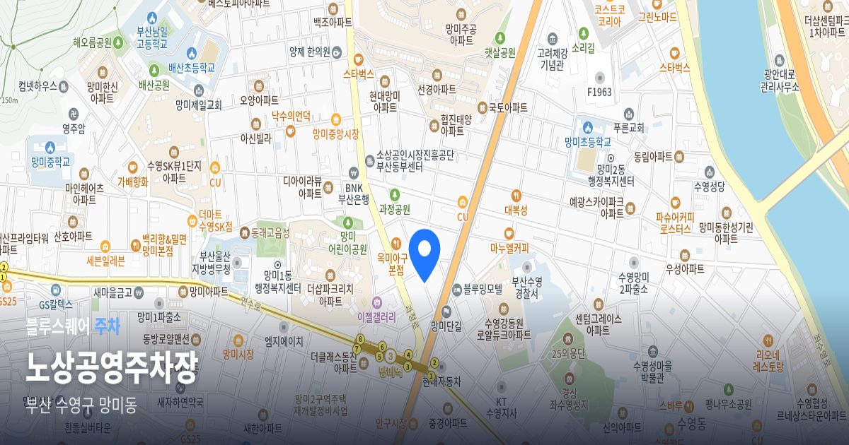 노상공영주차장 위치 지도
