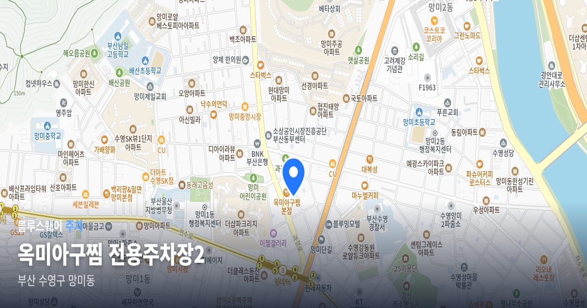옥미아구찜 전용주차장2 위치 지도