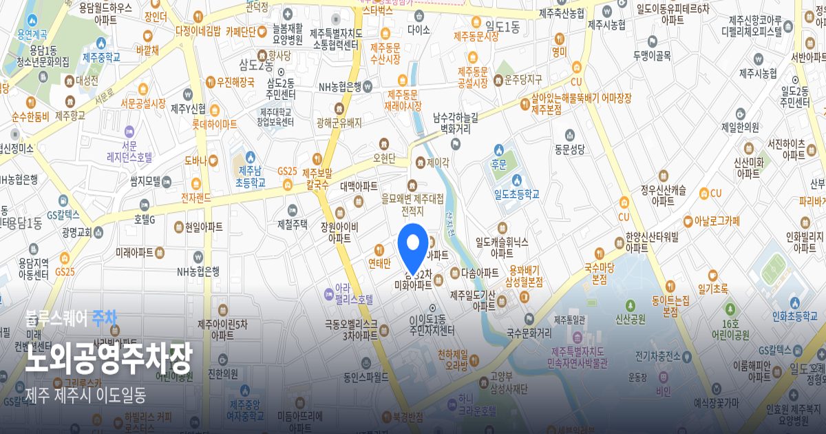 노외공영주차장 위치 지도