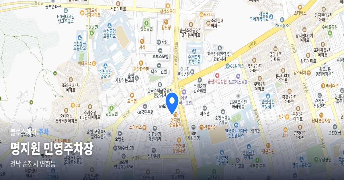 명지원 민영주차장 위치 지도