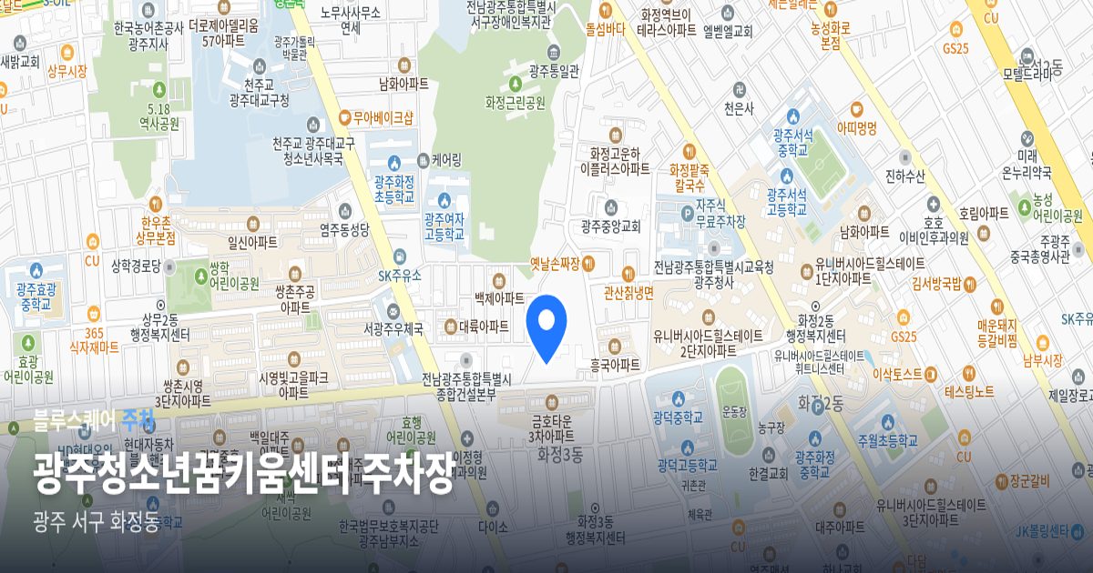 광주청소년꿈키움센터 주차장 위치 지도