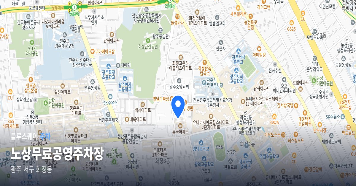 노상무료공영주차장 위치 지도