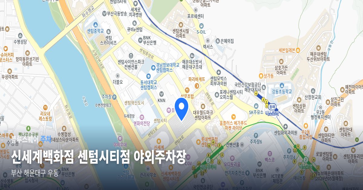 신세계백화점 센텀시티점 야외주차장 위치 지도