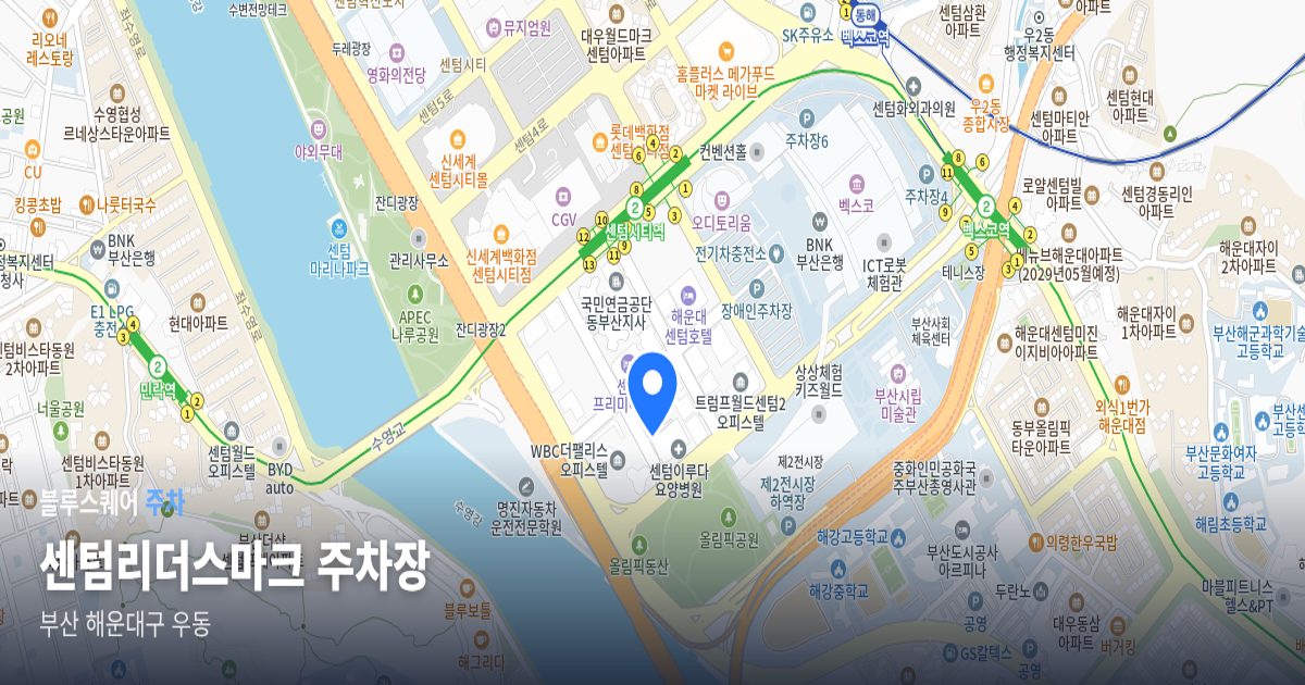 센텀리더스마크 주차장 위치 지도
