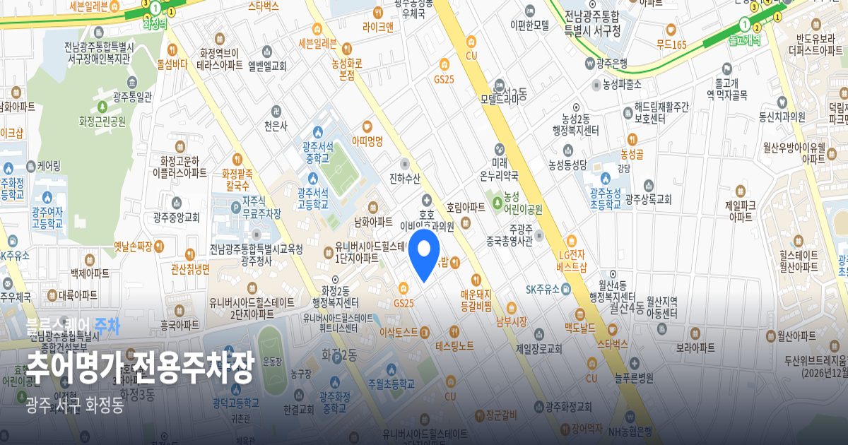 추어명가 전용주차장 위치 지도