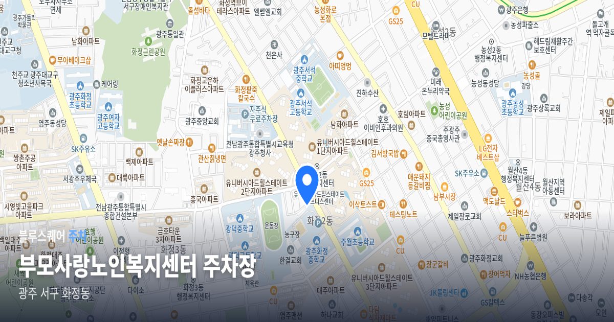 부모사랑노인복지센터 주차장 위치 지도