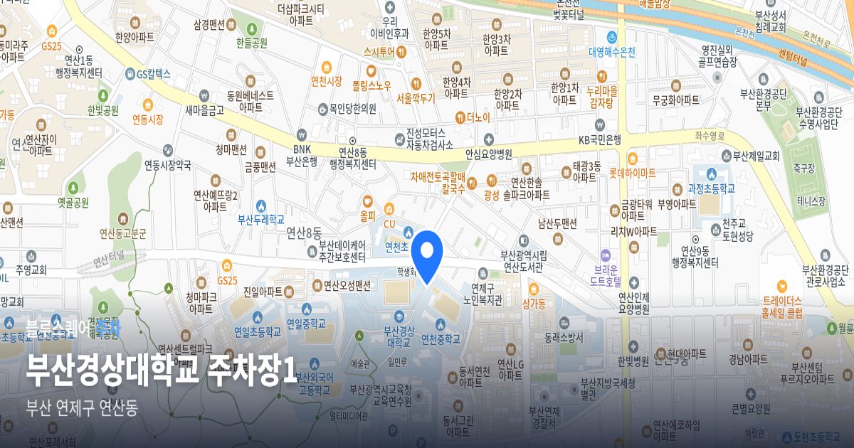 부산경상대학교 주차장1 위치 지도