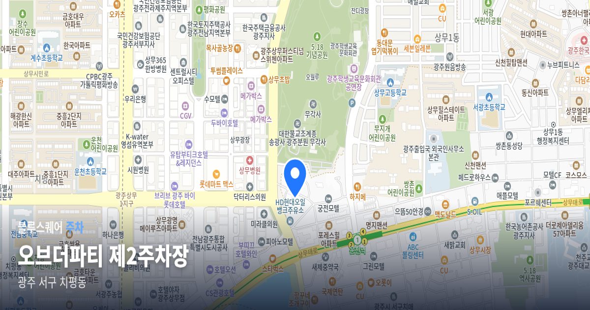 오브더파티 제2주차장 위치 지도