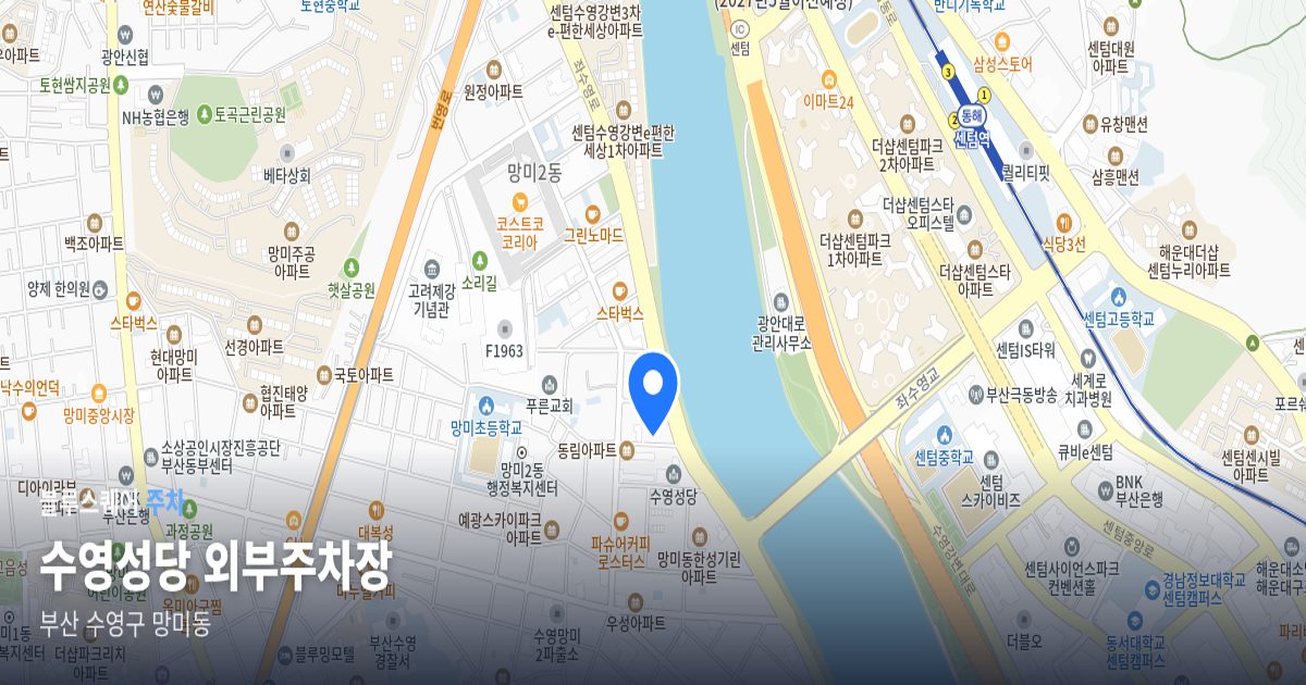수영성당 외부주차장 위치 지도